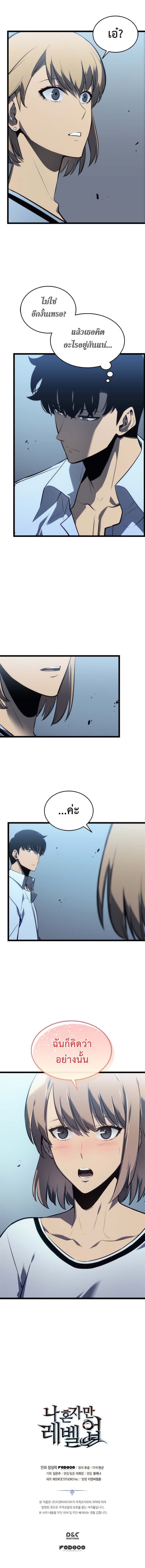 Solo Leveling โซโล่เลเวลลิ่ง ตอนที่ 114 หน้า 21