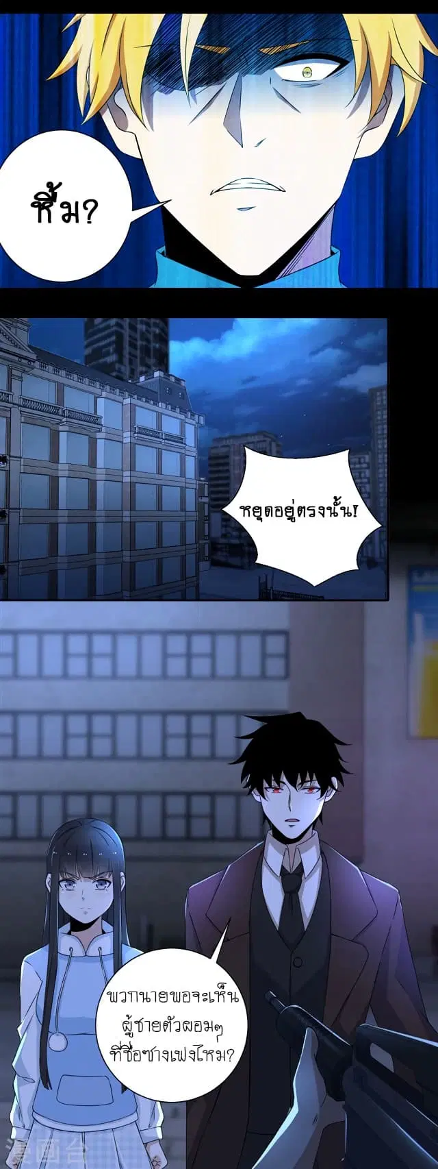 The King of Doom ตอนที่ 48 หน้า 6