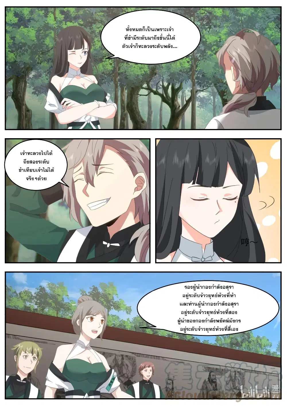 Martial God Asura ตอนที่ 748 หน้า 4