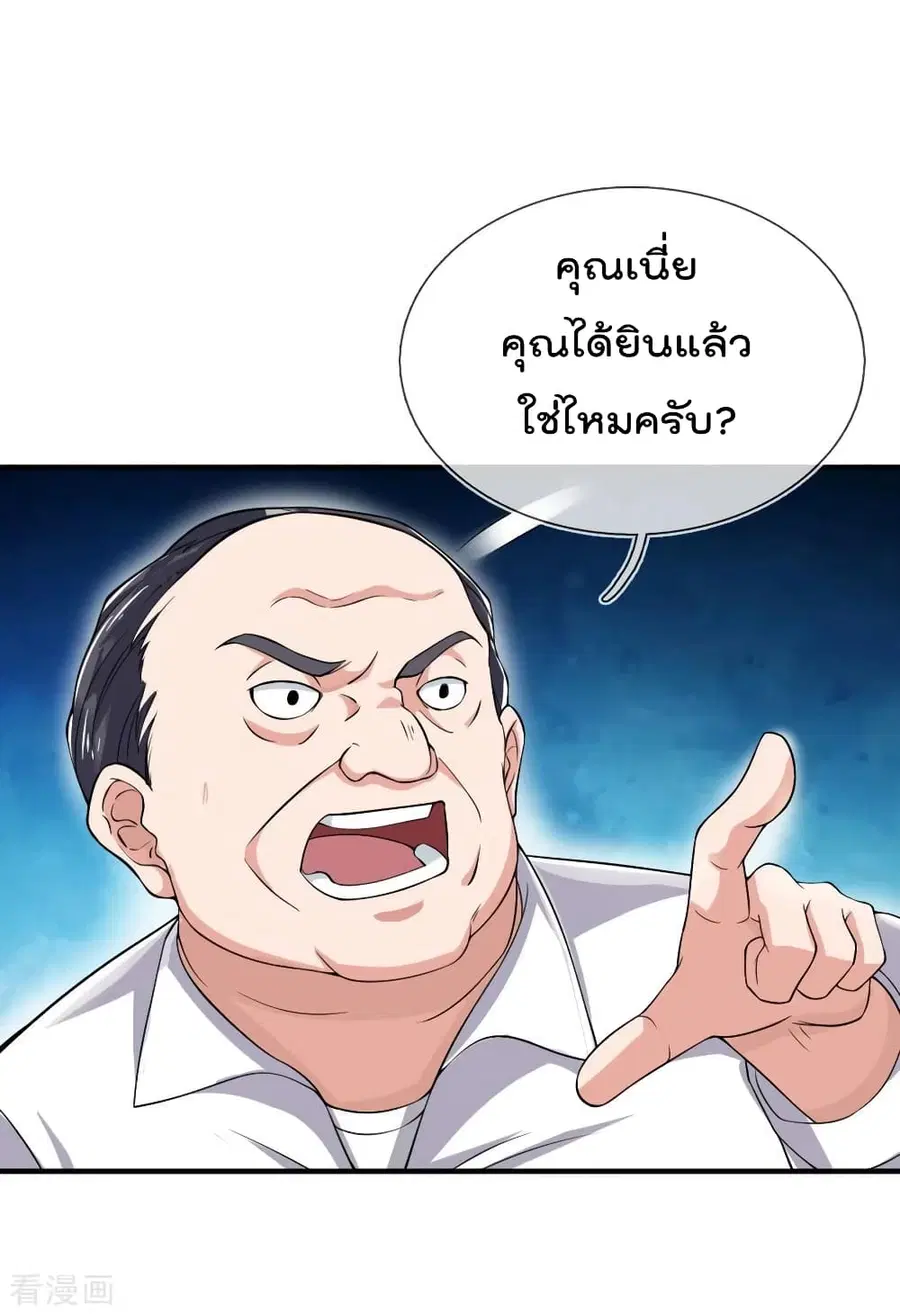 I’m the Great Immortal ตอนที่ 233 หน้า 12