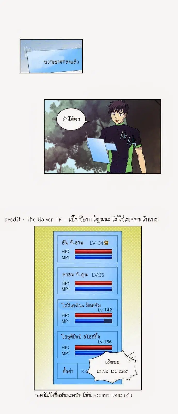 The Gamer ตอนที่ 72 หน้า 24