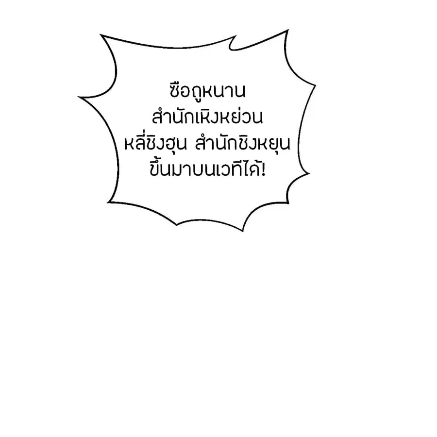 Banished Disciple’s Counterattack ราชาอมตะผู้ถูกขับไล่ ตอนที่ 247 หน้า 54