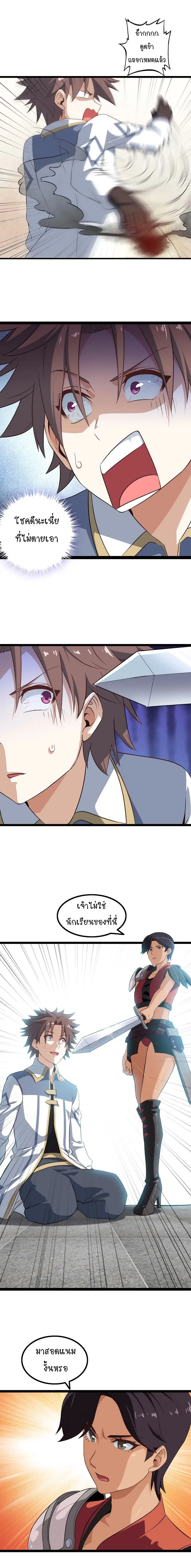 My Wife is a Demon Queen ตอนที่ 18 หน้า 5