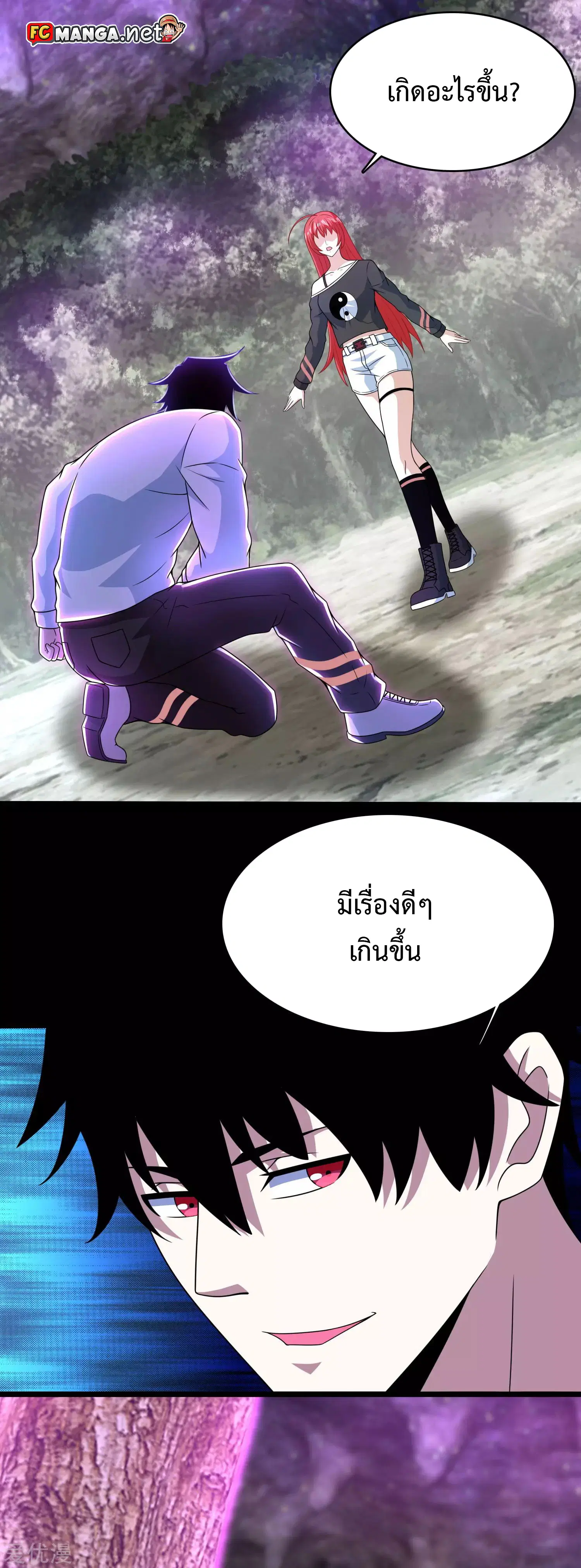 The King of Doom ตอนที่ 291 หน้า 21