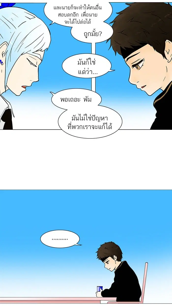 Tower of God ตอนที่ 35 หน้า 20