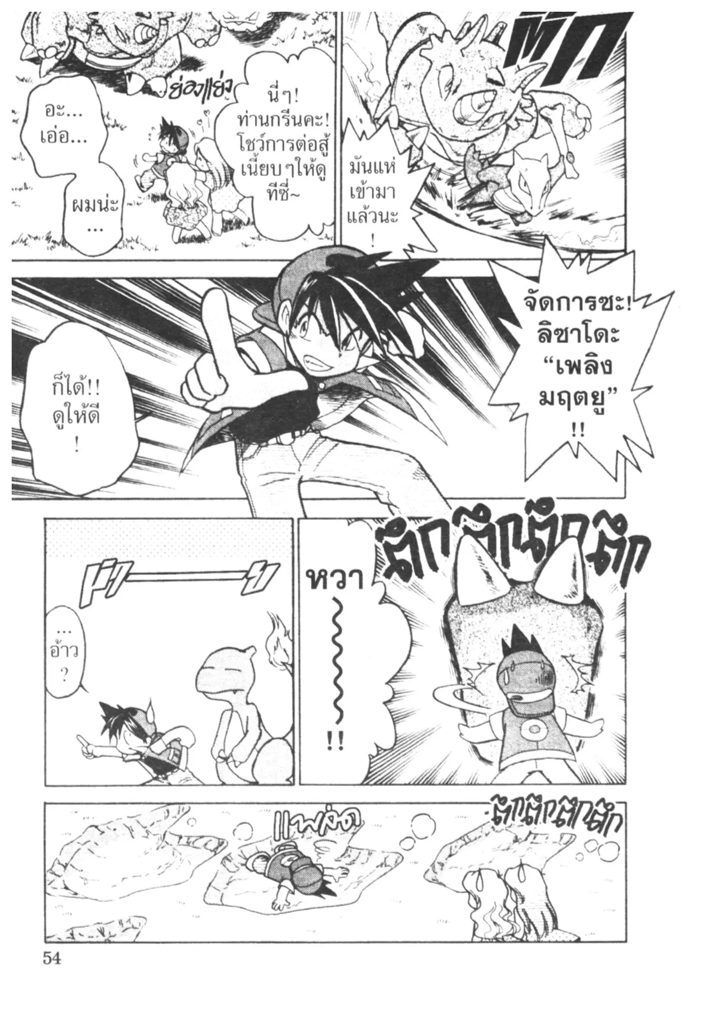 Pokémon ตอนที่ 18 หน้า 6