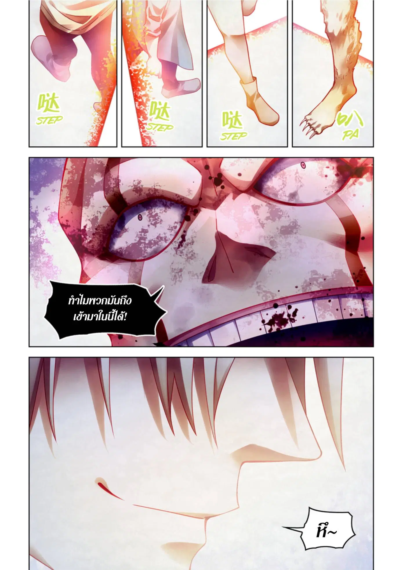 The Last Human ตอนที่ 379 หน้า 18