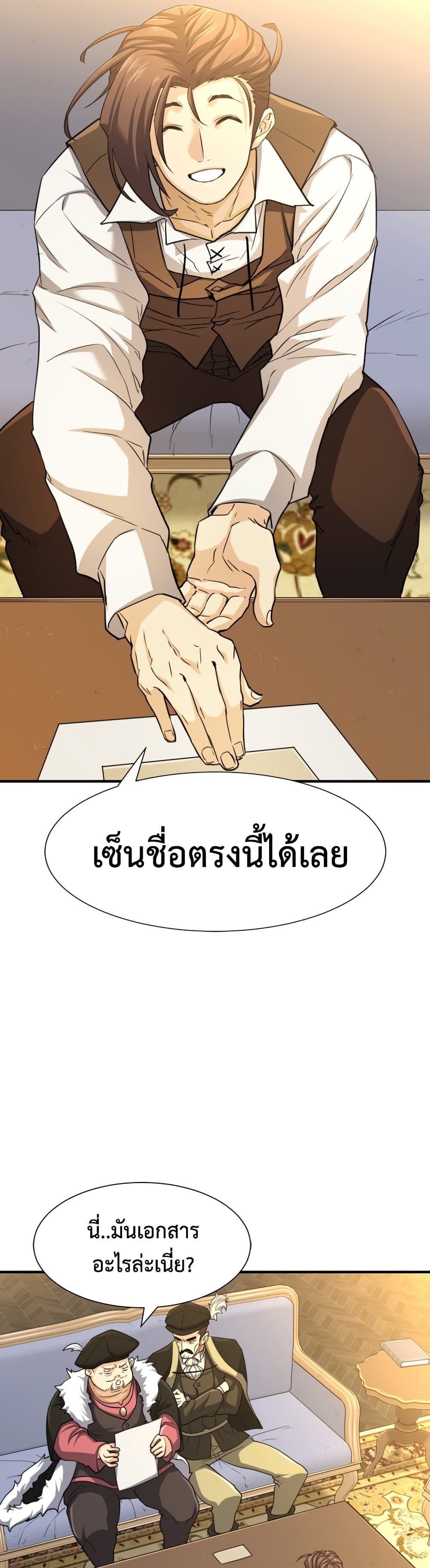The World’s Best Engineer ยอดสถาปนิกผู้พิทักษ์อาณาจักร ตอนที่ 57 หน้า 18