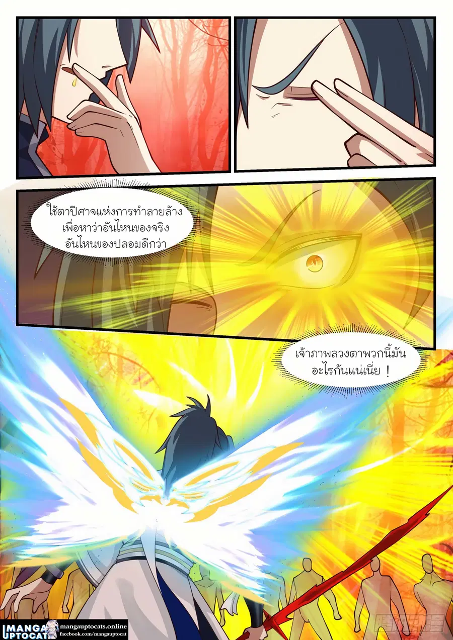Martial Peak ตอนที่ 1129 หน้า 9