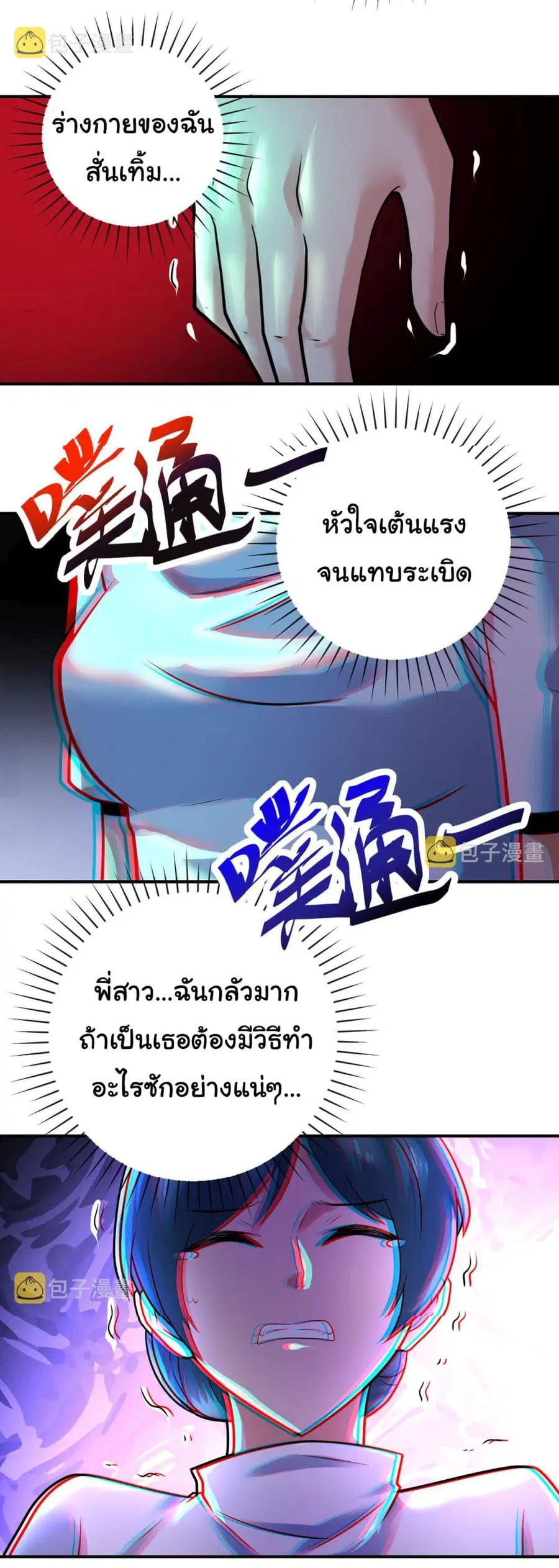 Apocalyptic Super System ตอนที่ 351 หน้า 8