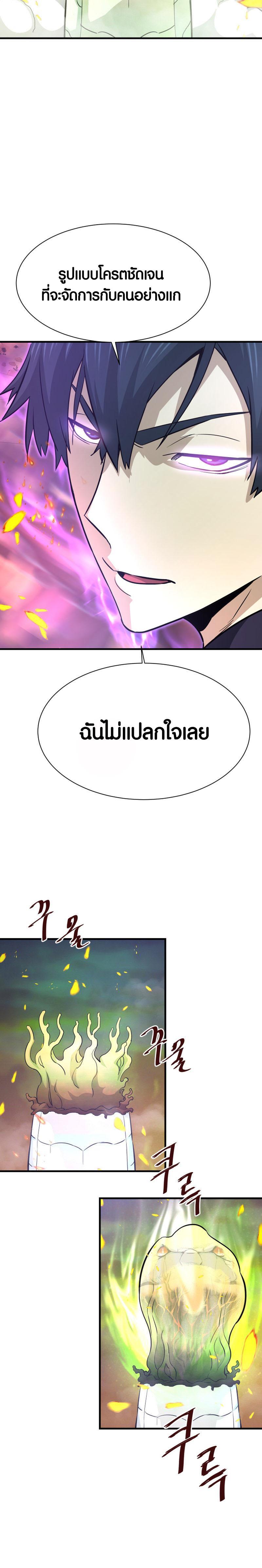 Han Dae Sung That Returned From Hell ตอนที่ 25 หน้า 23