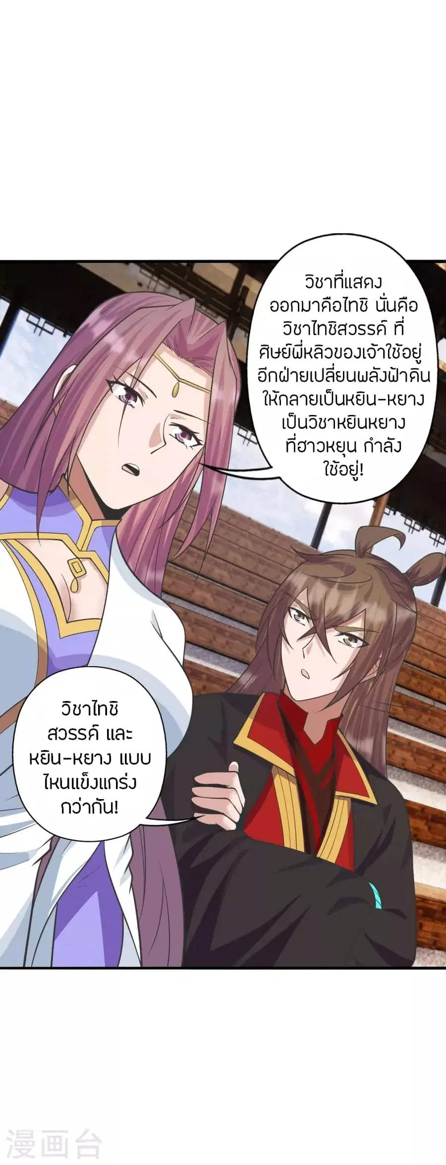 Banished Disciple’s Counterattack ราชาอมตะผู้ถูกขับไล่ ตอนที่ 249 หน้า 3