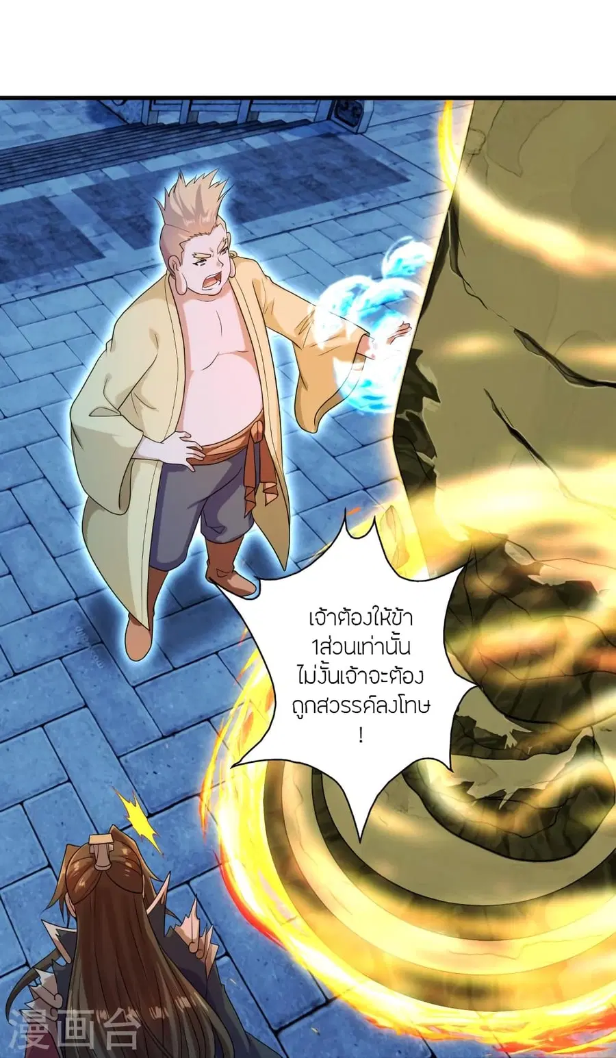Banished Disciple’s Counterattack ราชาอมตะผู้ถูกขับไล่ ตอนที่ 281 หน้า 33