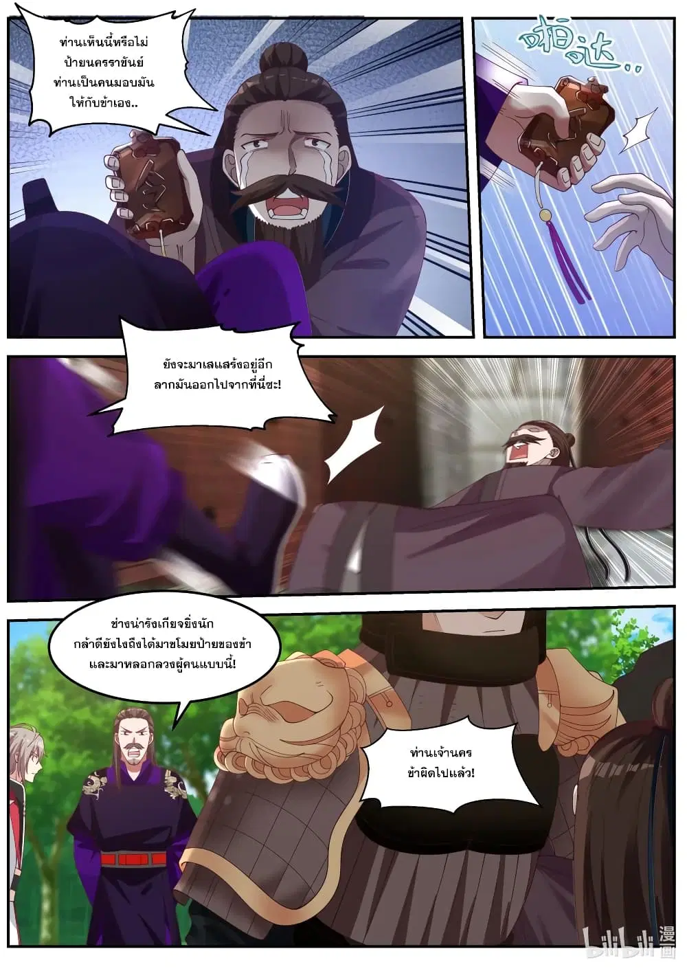 Martial God Asura ตอนที่ 87 หน้า 4