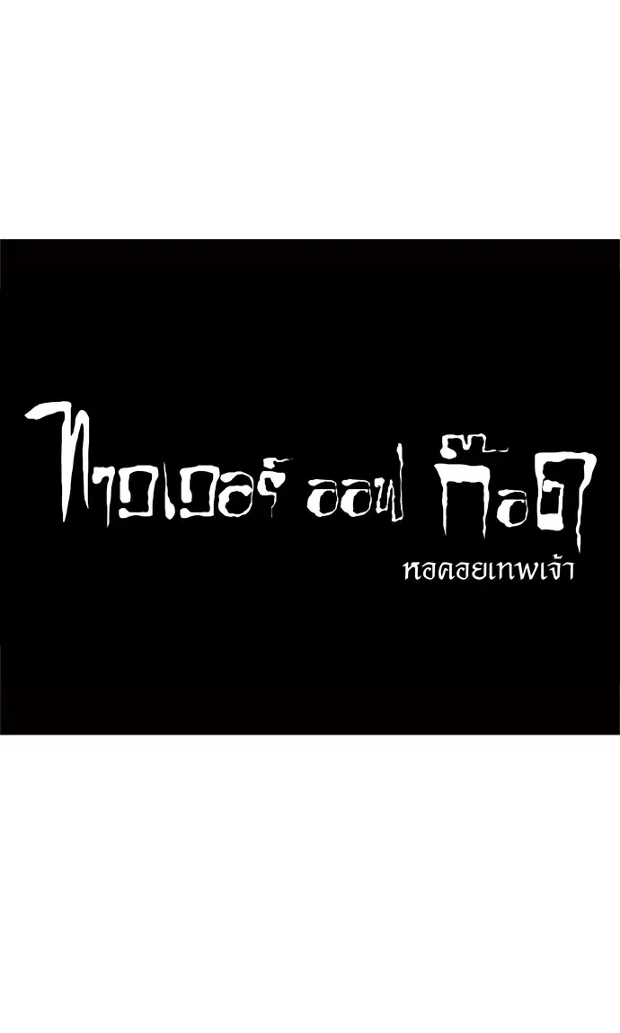 Tower of God ตอนที่ 73 หน้า 42