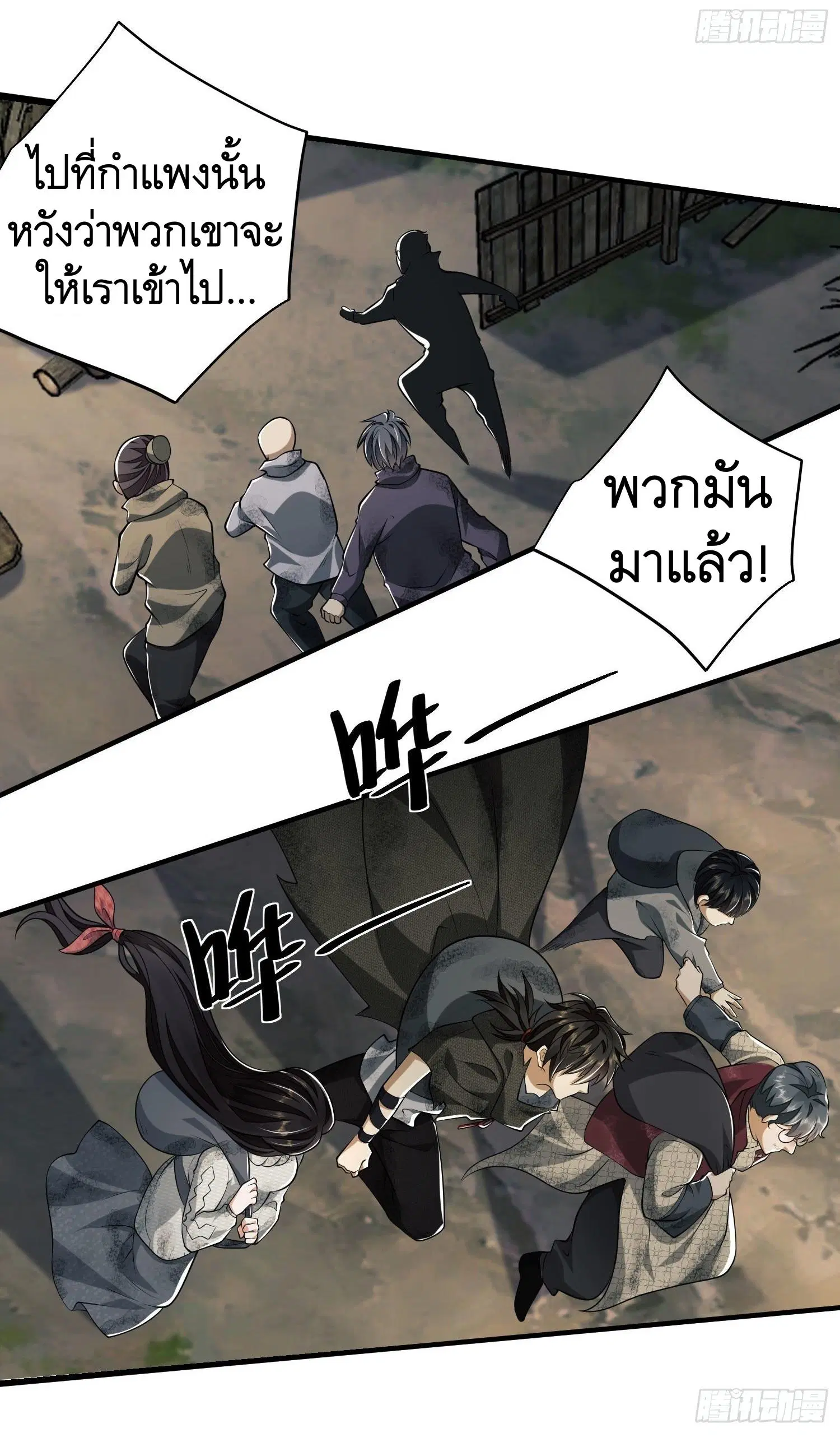 The First Order ตอนที่ 50 หน้า 39