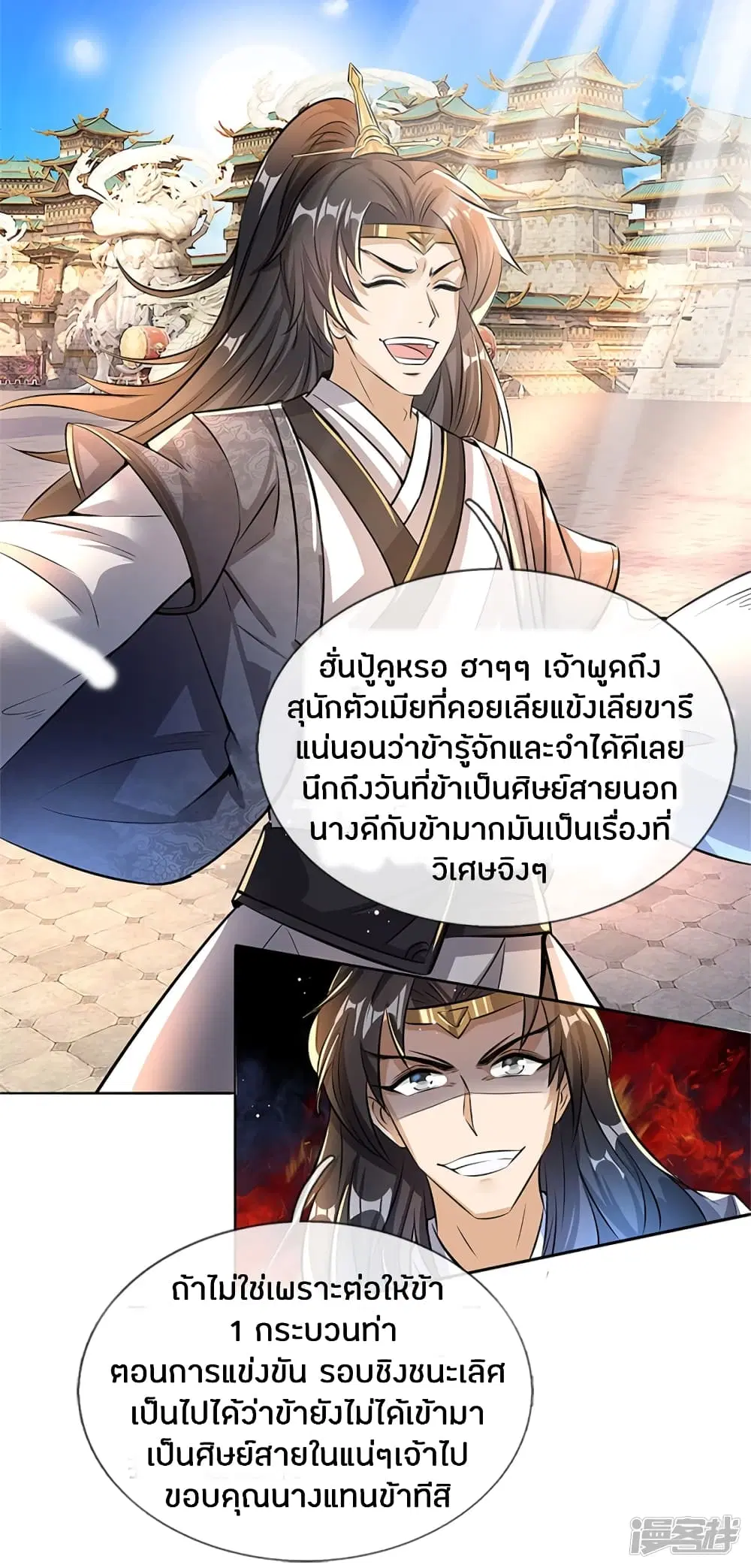 Sky Sword God ตอนที่ 183 หน้า 14