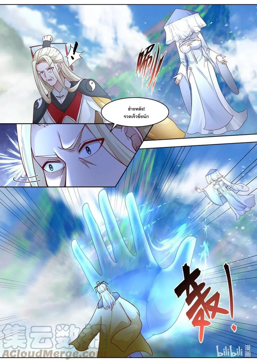 Martial God Asura ตอนที่ 557 หน้า 6