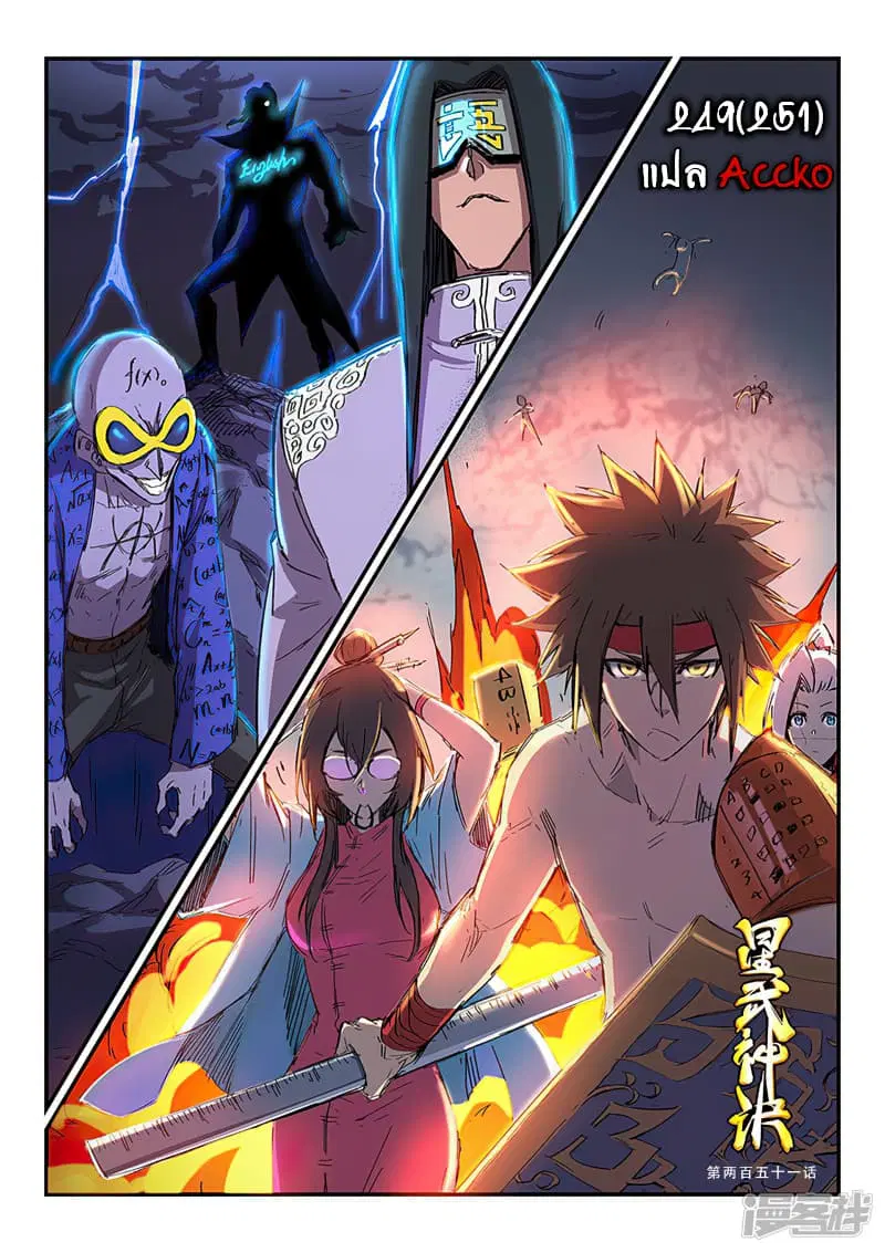 Star Martial God Techniquer ตอนที่ 249 หน้า 1
