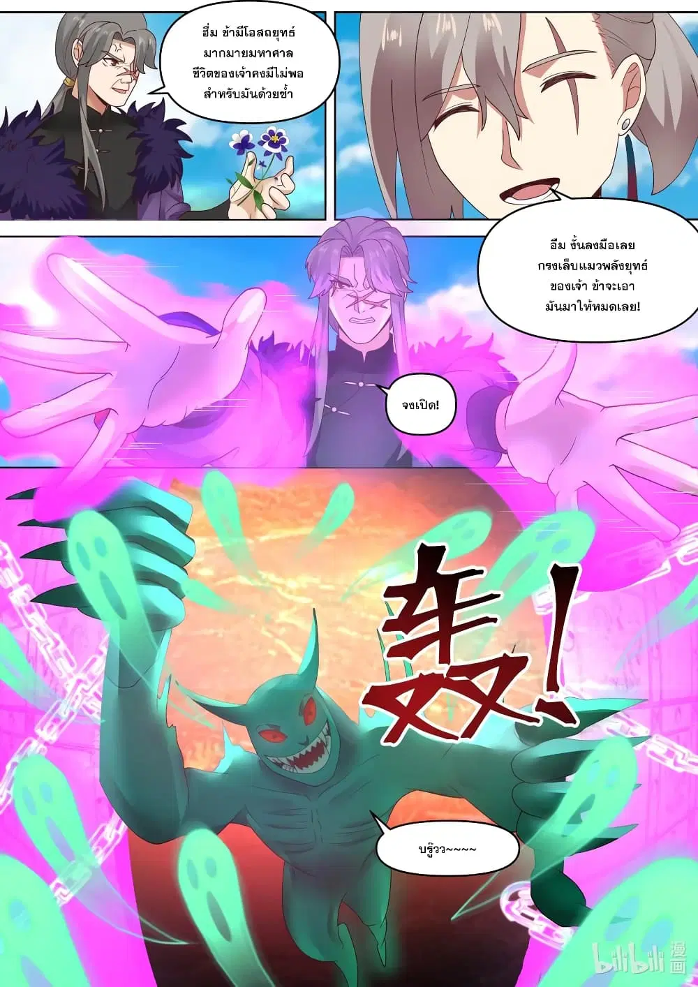 Martial God Asura ตอนที่ 439 หน้า 9