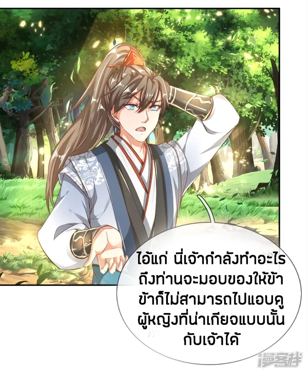 Sky Sword God ตอนที่ 238 หน้า 16