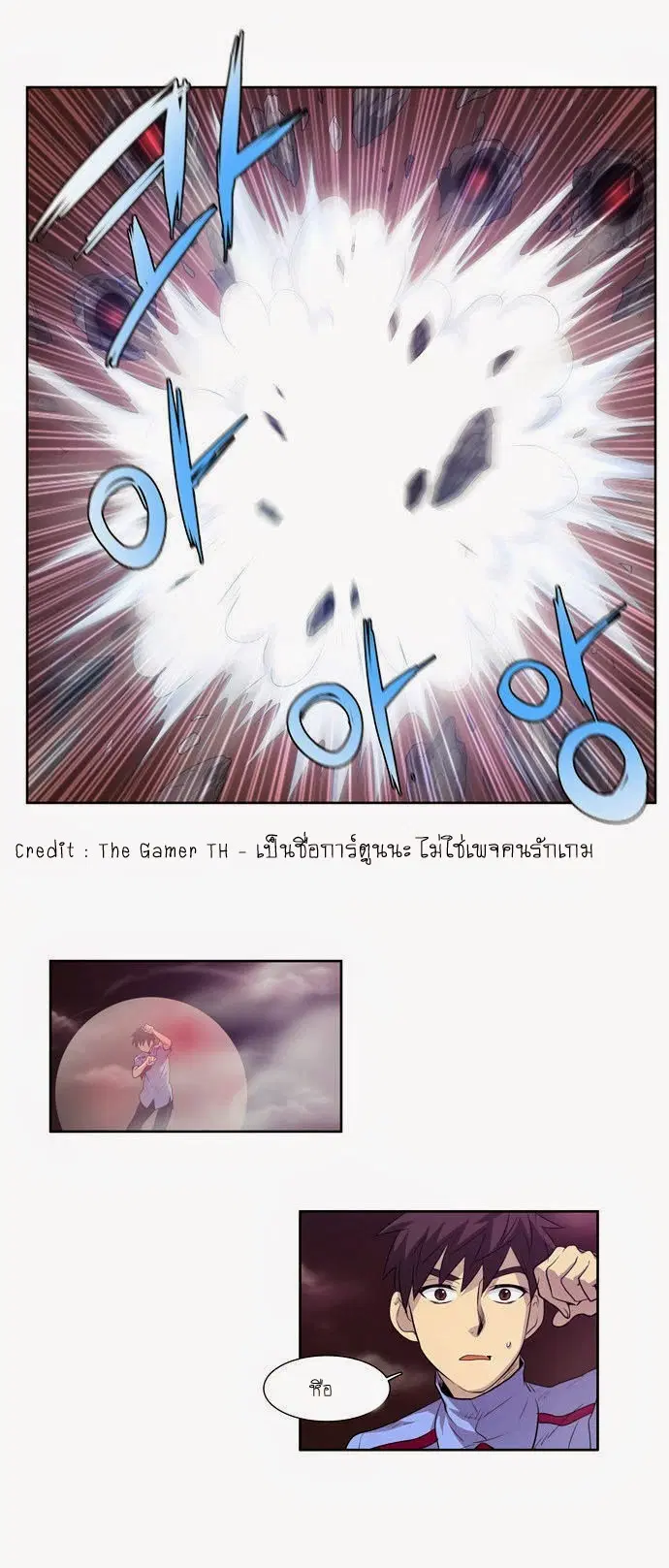 The Gamer ตอนที่ 57 หน้า 20