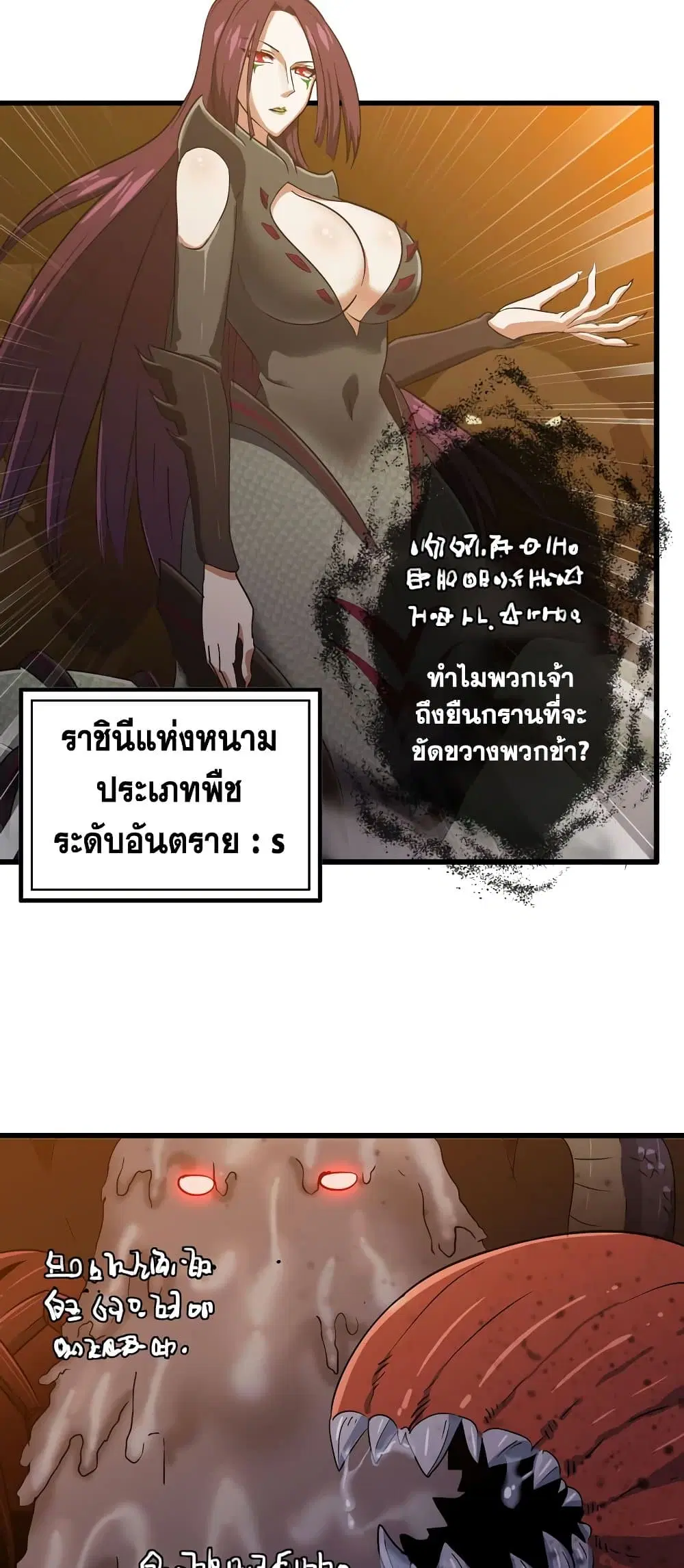 My Wife is a Demon Queen ตอนที่ 166 หน้า 5