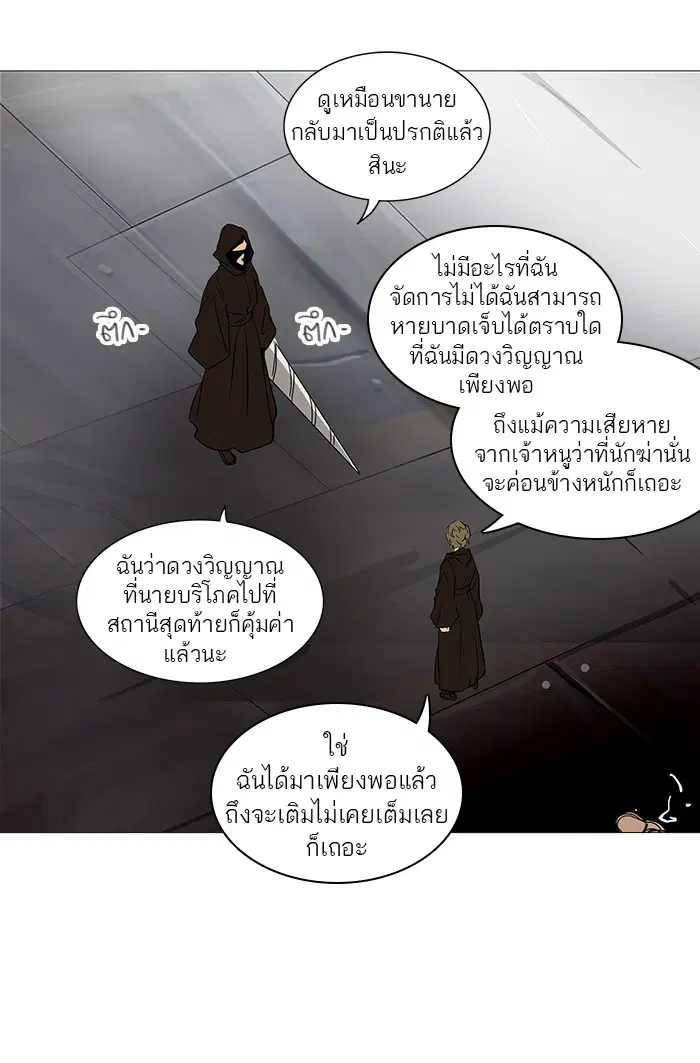 Tower of God ตอนที่ 233 หน้า 5
