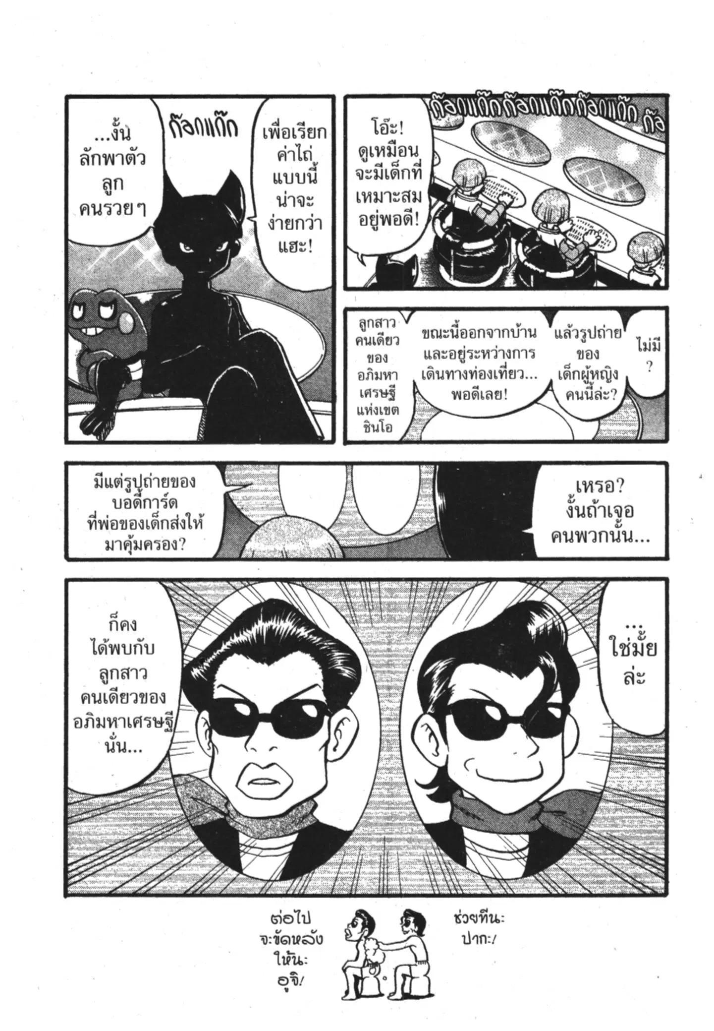 Pokémon ตอนที่ 349 หน้า 33
