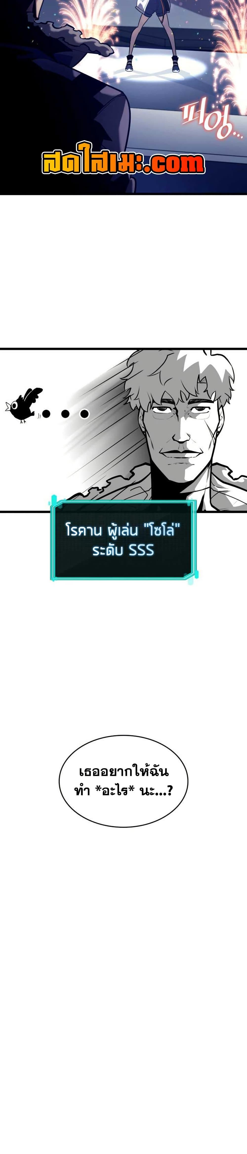 Return of the SSS-Class Ranker ตอนที่ 155 หน้า 36