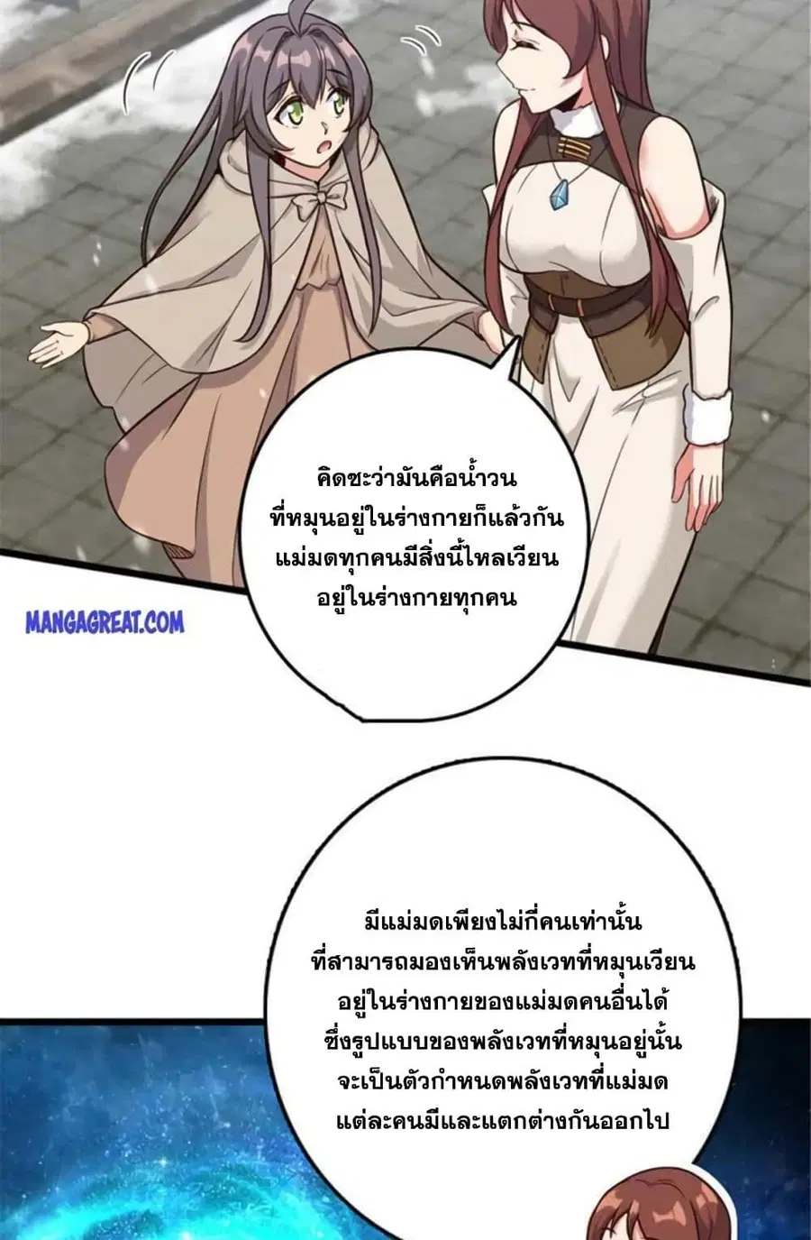 Release That Witch ตอนที่ 398 หน้า 16