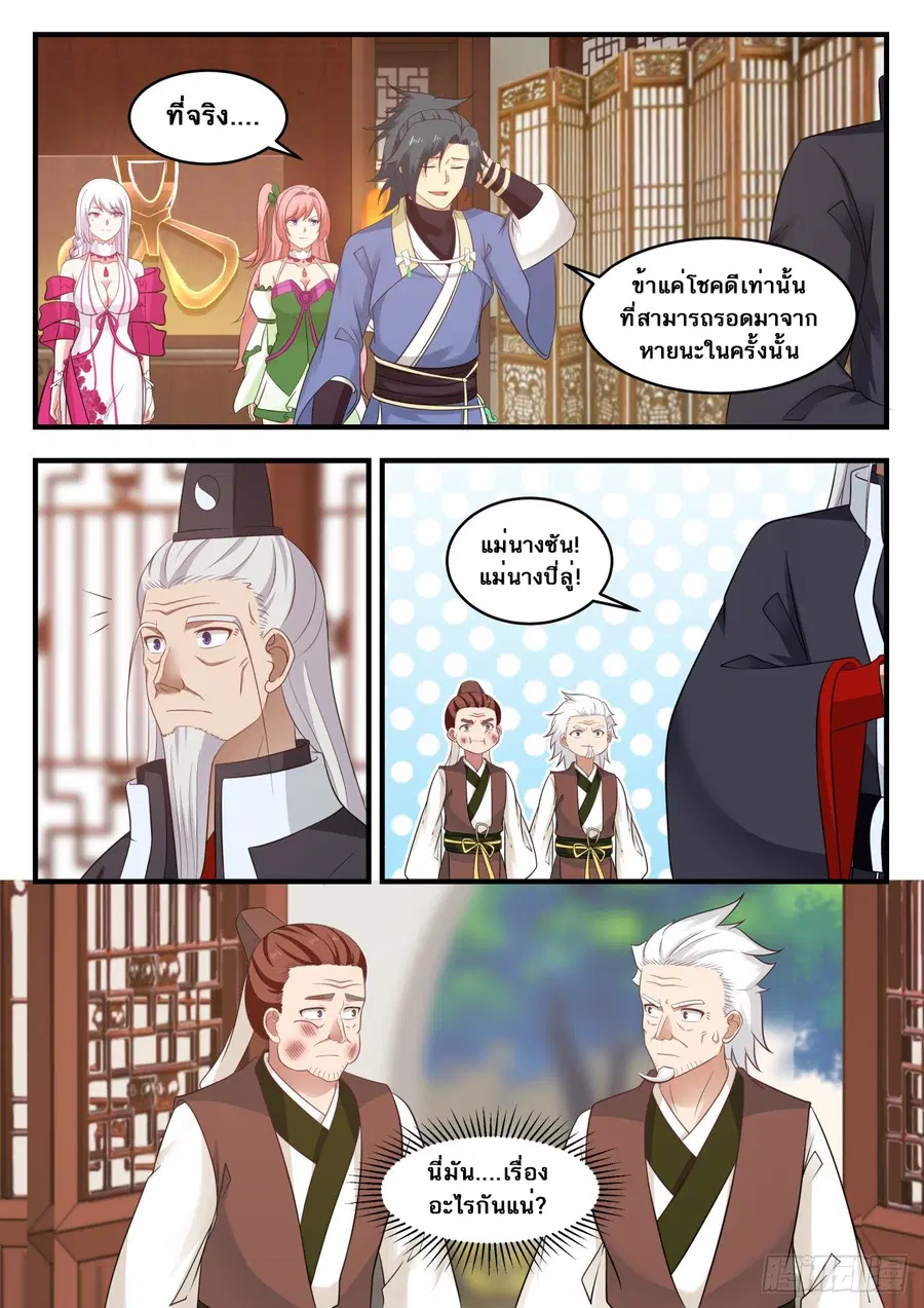Martial Peak ตอนที่ 566 หน้า 13