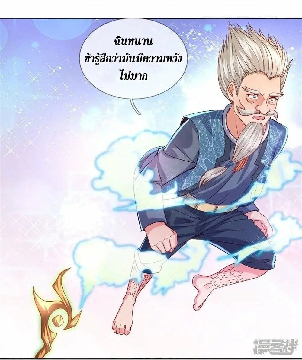 Sky Sword God ตอนที่ 470 หน้า 25