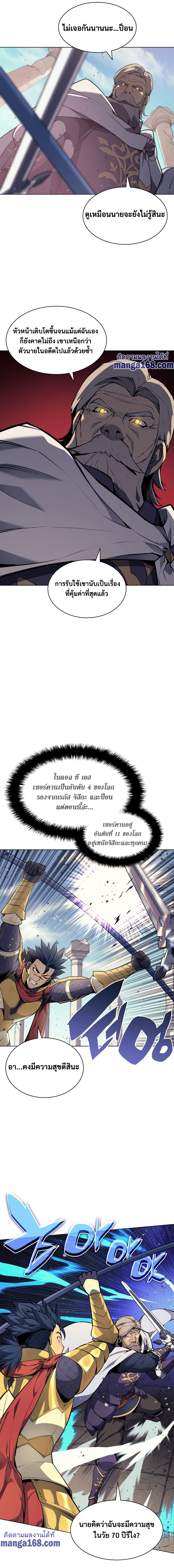 Overgeared จ้าวแห่งยุทธภัณฑ์ ตอนที่ 54 หน้า 18