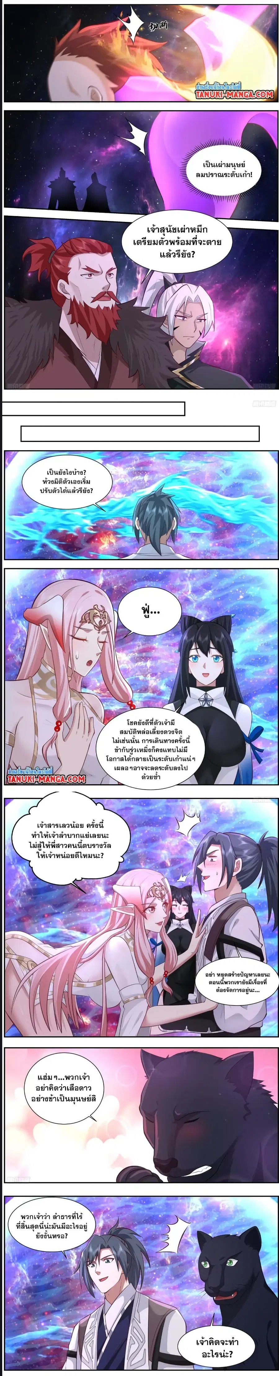 Martial Peak ตอนที่ 3549 หน้า 4