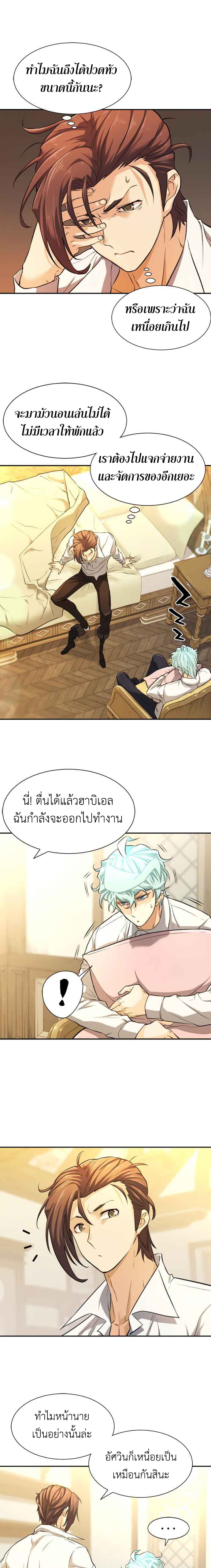 The World’s Best Engineer ยอดสถาปนิกผู้พิทักษ์อาณาจักร ตอนที่ 21 หน้า 20