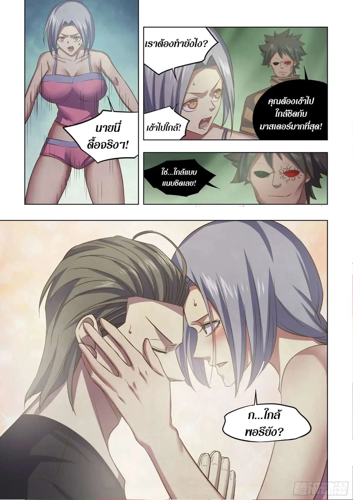 The Last Human ตอนที่ 437 หน้า 12