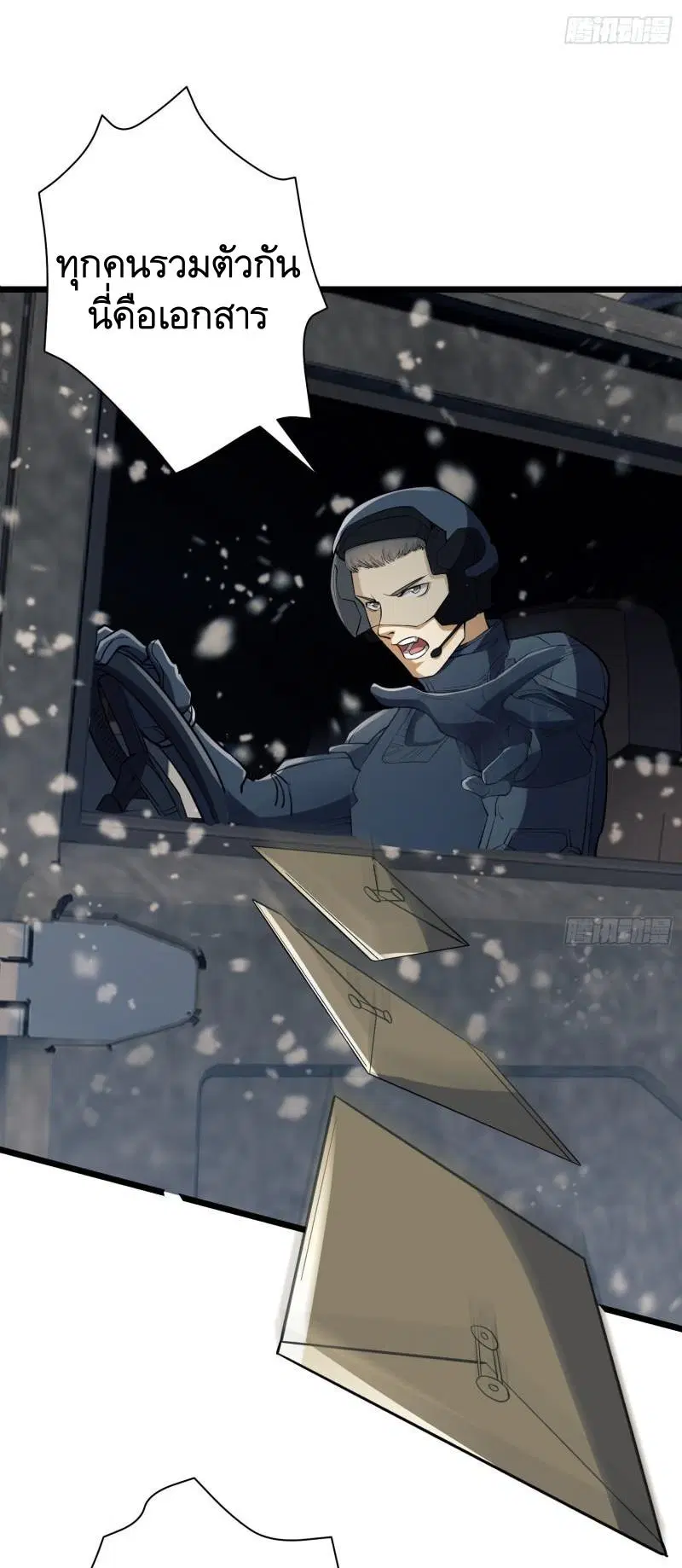 The First Order ตอนที่ 112 หน้า 62