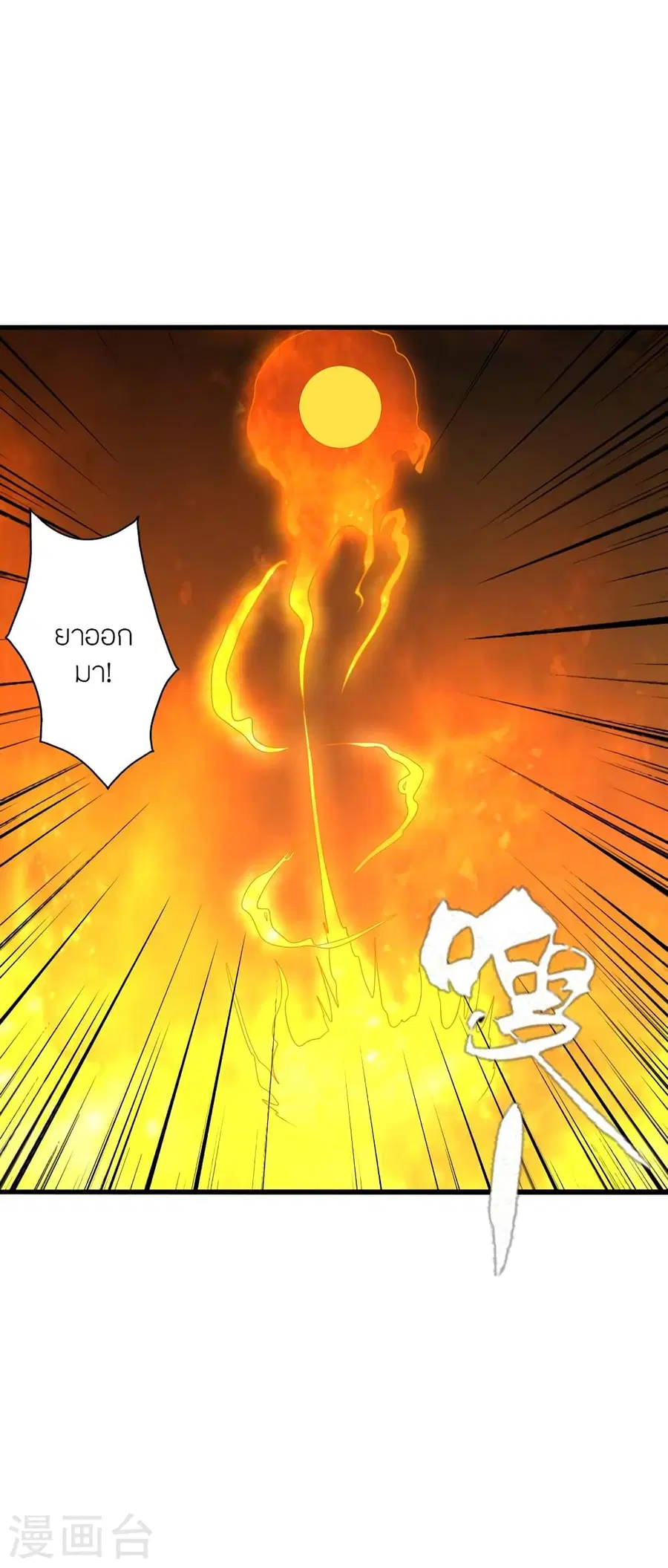 Banished Disciple’s Counterattack ราชาอมตะผู้ถูกขับไล่ ตอนที่ 283 หน้า 41