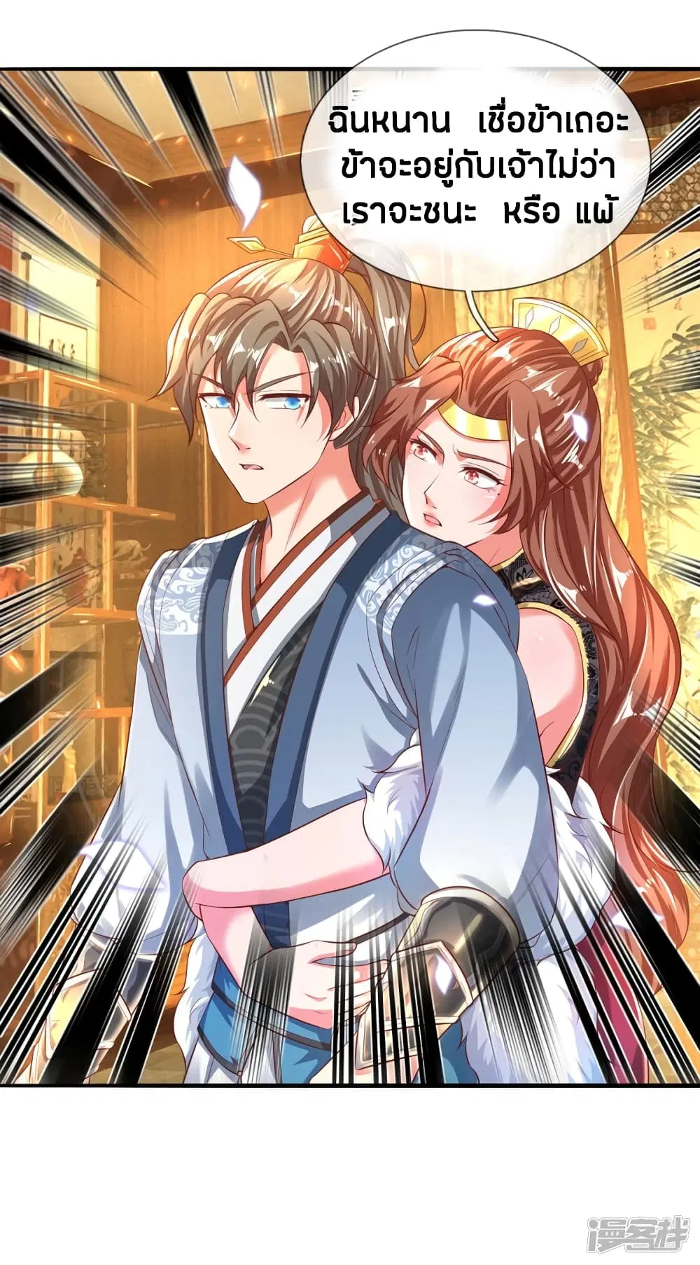 Sky Sword God ตอนที่ 240 หน้า 19