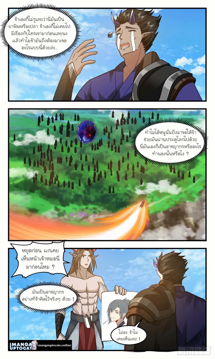 Martial Peak ตอนที่ 2432 หน้า 8