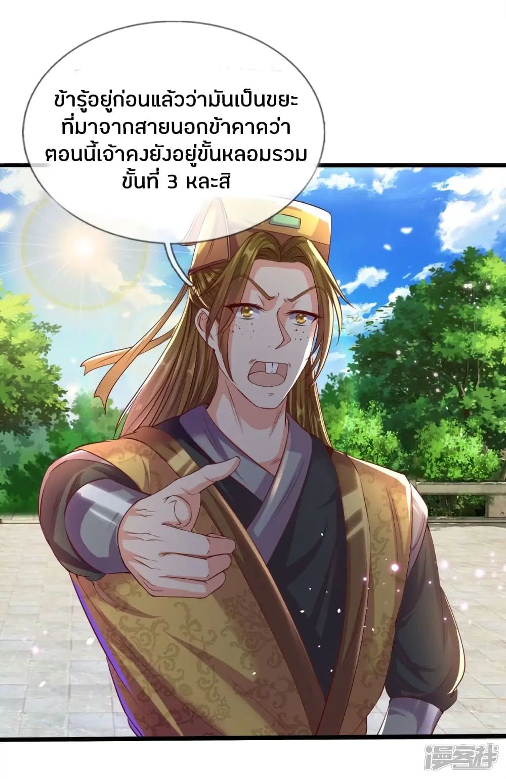 Sky Sword God ตอนที่ 178 หน้า 7