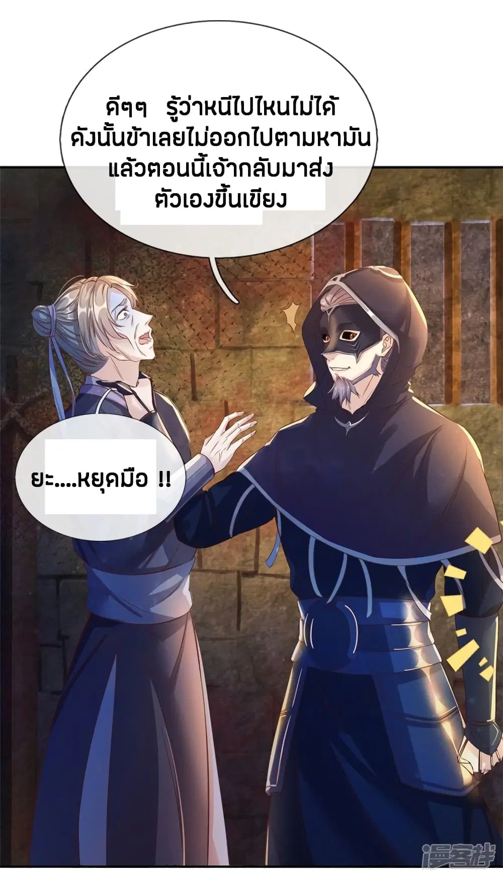 Sky Sword God ตอนที่ 157 หน้า 20