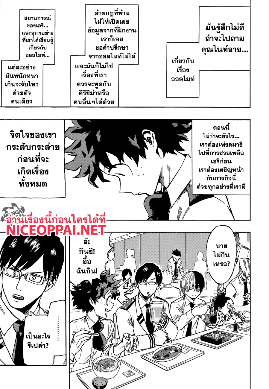 Boku no Hero Academia (My Hero Academia) ตอนที่ 137 หน้า 5
