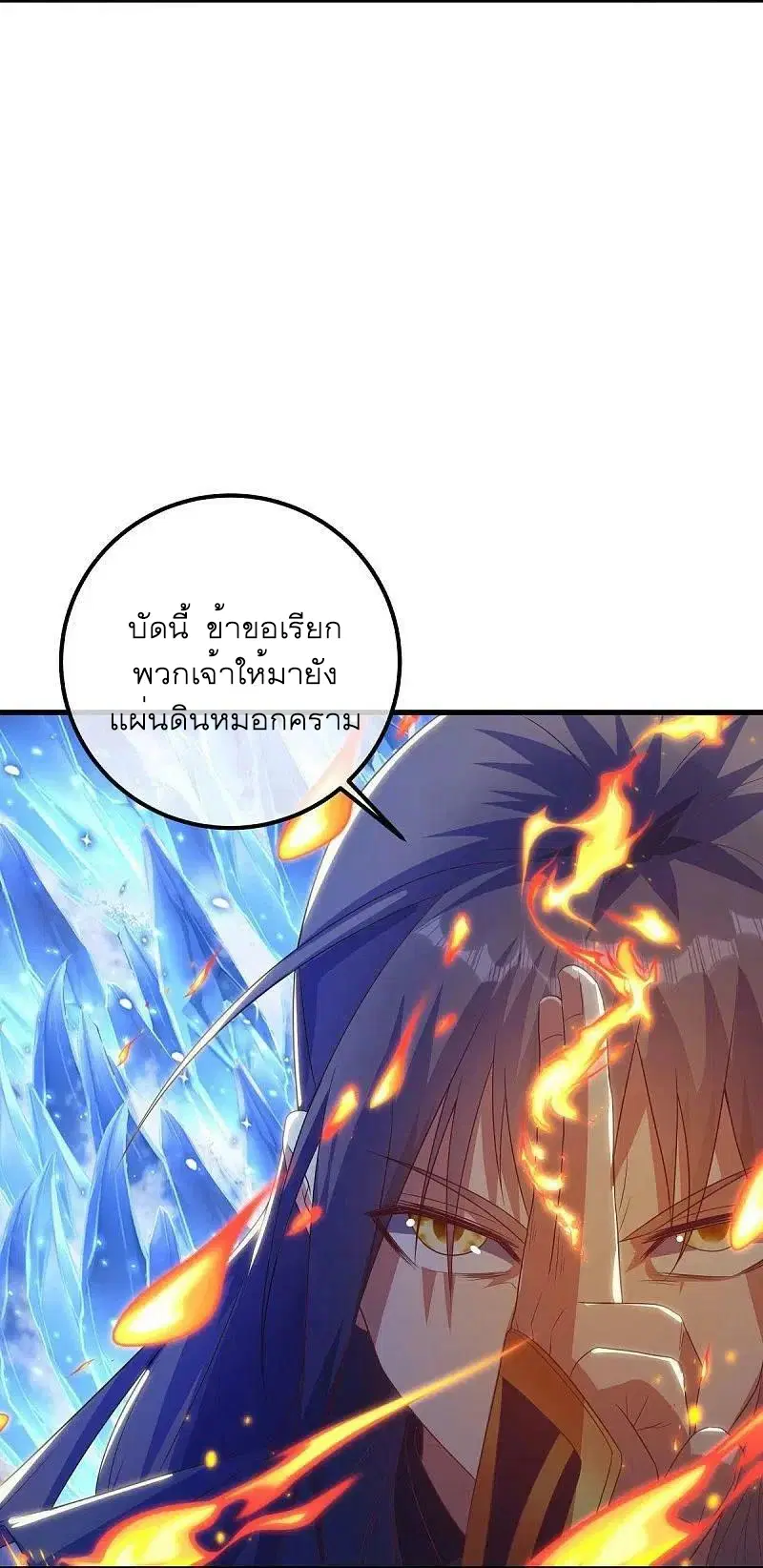 Peerless Battle Spirit ตอนที่ 519 หน้า 6