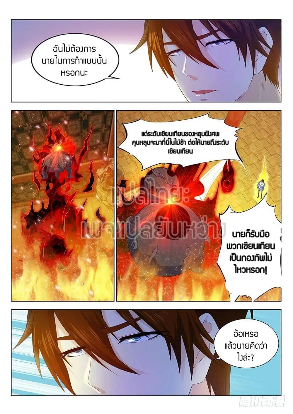 Rebirth Of The Urban Immortal Cultivator ตอนที่ 343 หน้า 7