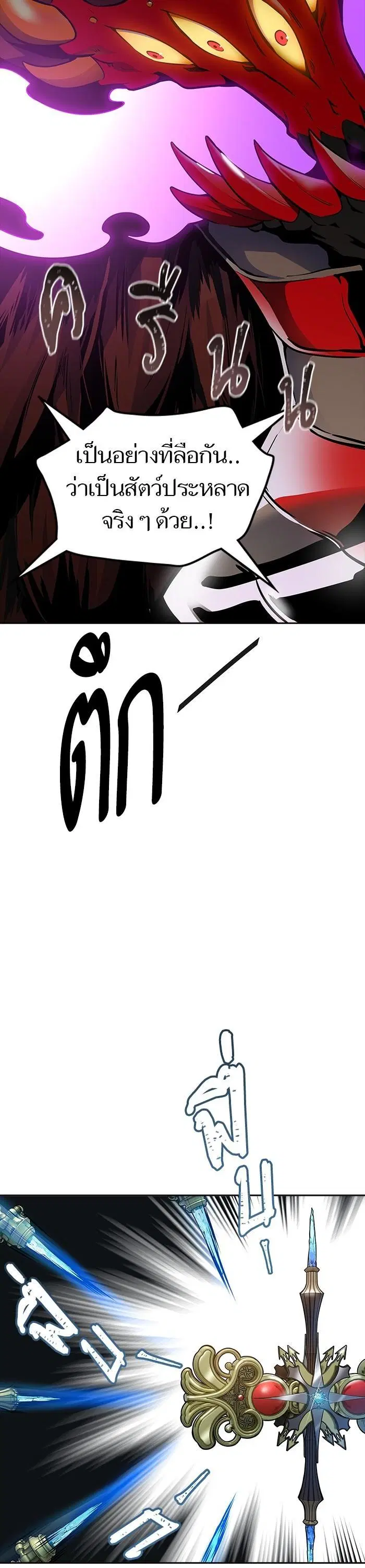Tower of God ตอนที่ 609 หน้า 23