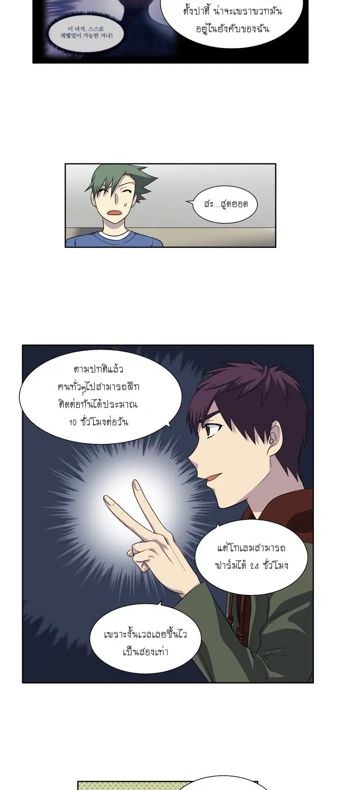 The Gamer ตอนที่ 188 หน้า 5