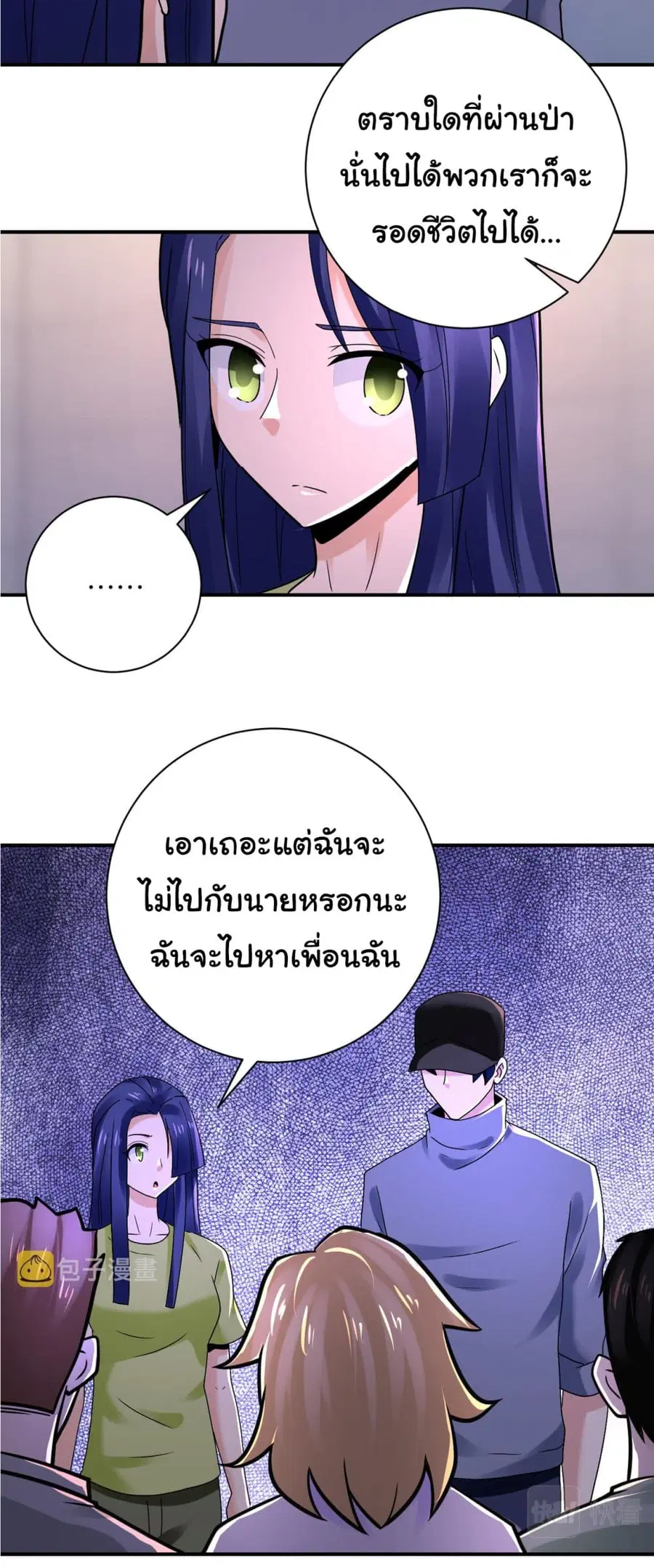 Apocalyptic Super System ตอนที่ 345 หน้า 16