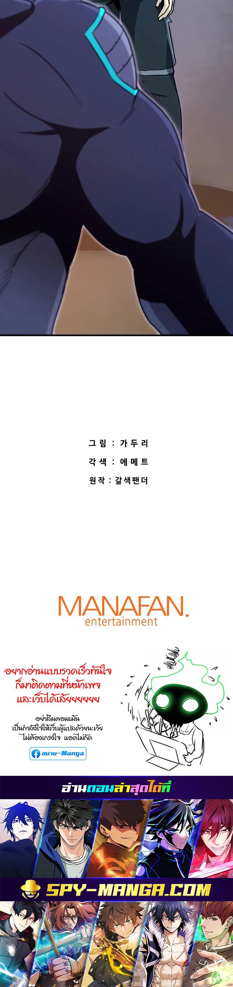 Han Dae Sung That Returned From Hell ตอนที่ 36 หน้า 36